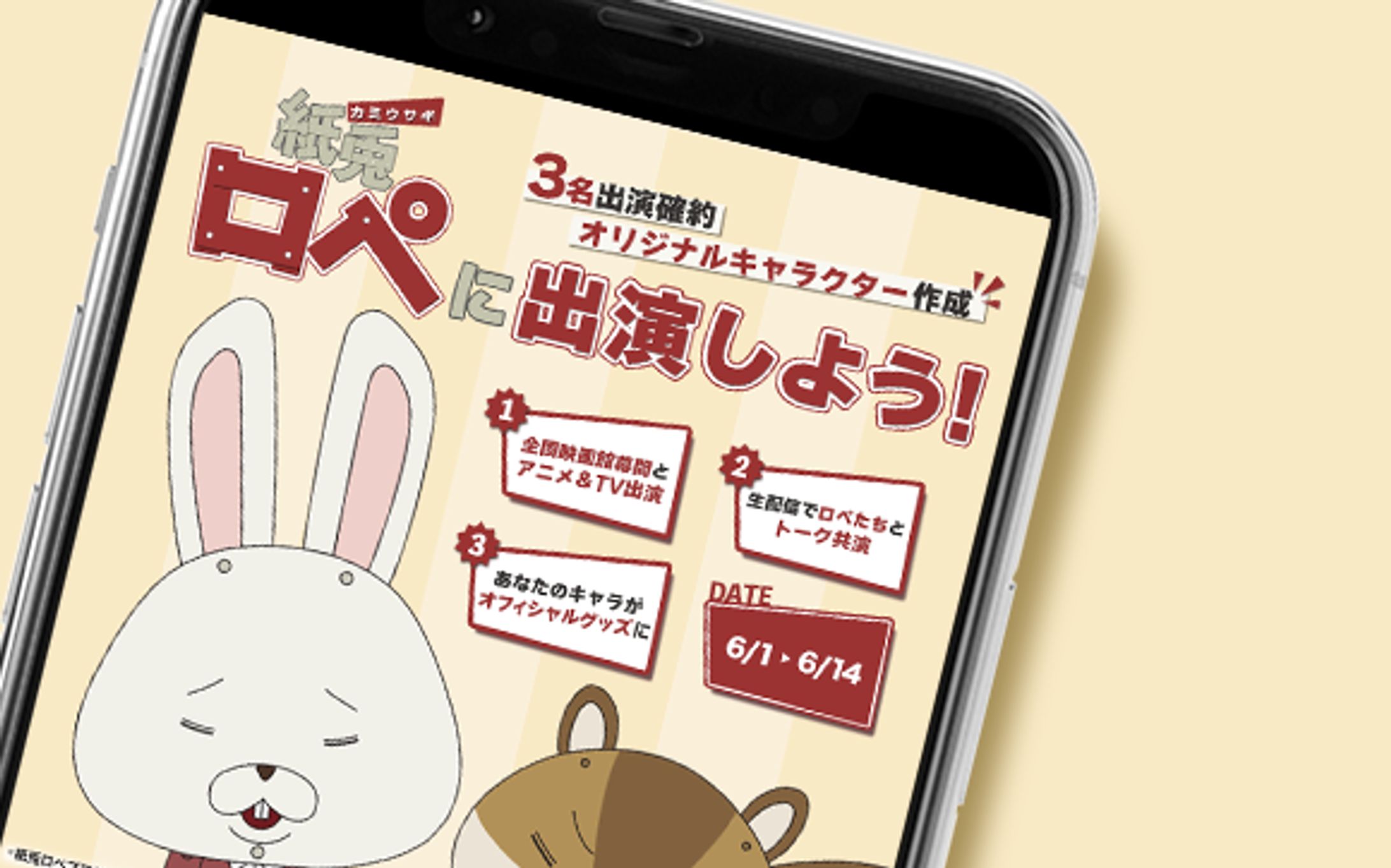 紙兎ロペに出演しよう-1