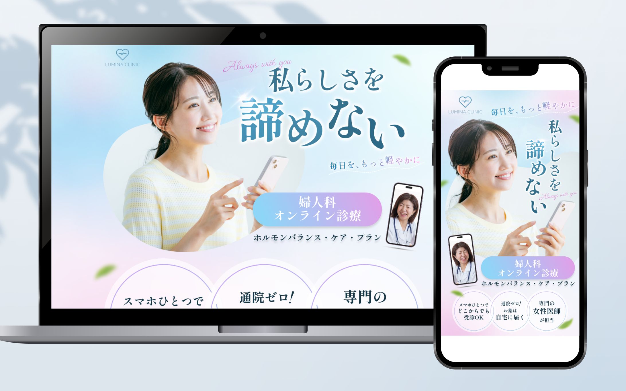 婦人科オンライン診療｜架空案件-1