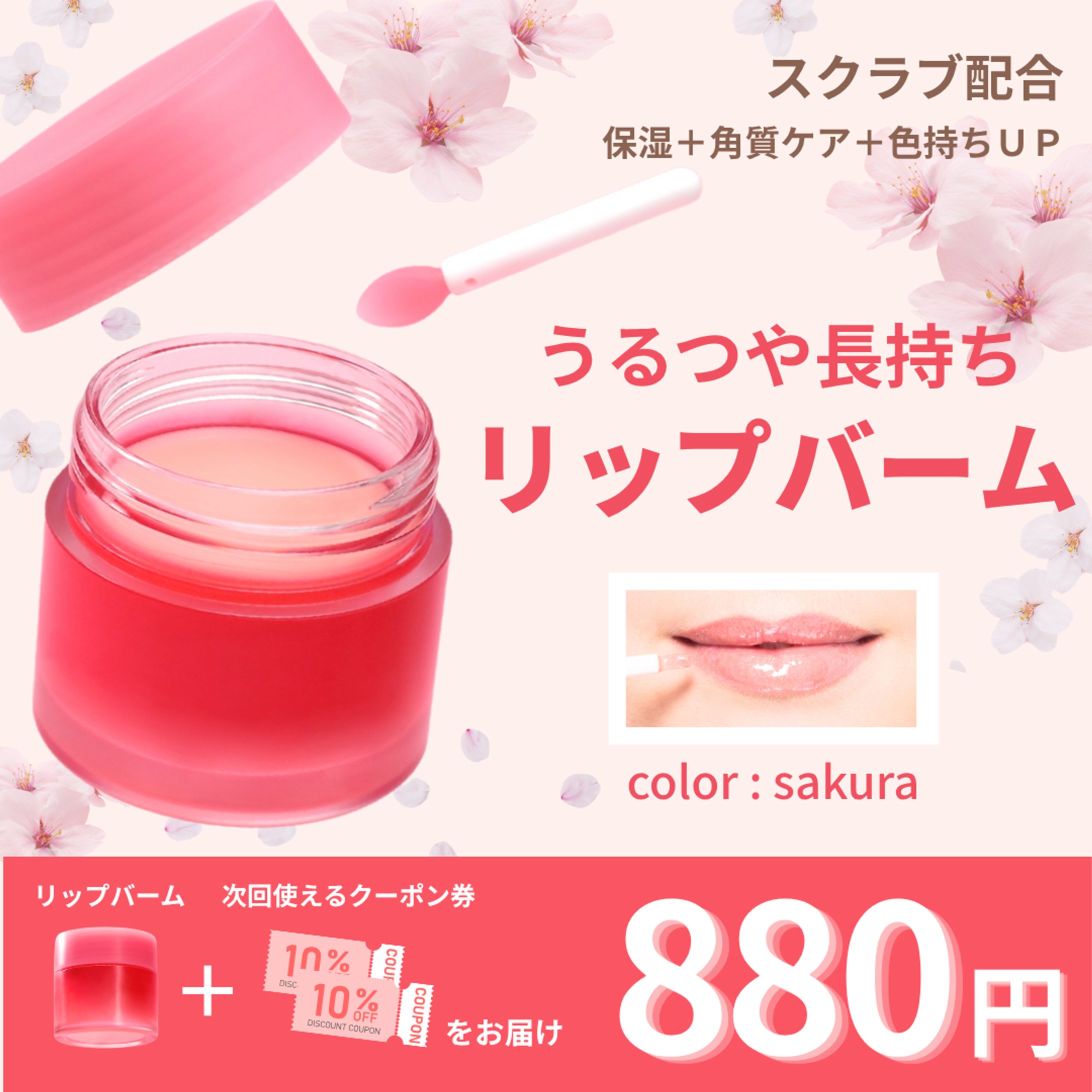 リップバーム　バナー-1