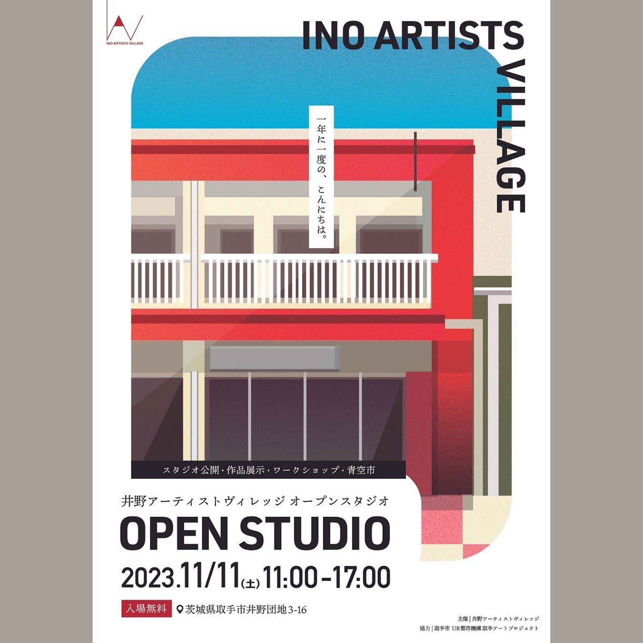 取手市イベントのフライヤーデザイン-1