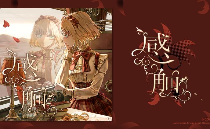 ホロライブ1期生 赤井はあと様「感触」ジャケットロゴデザイン