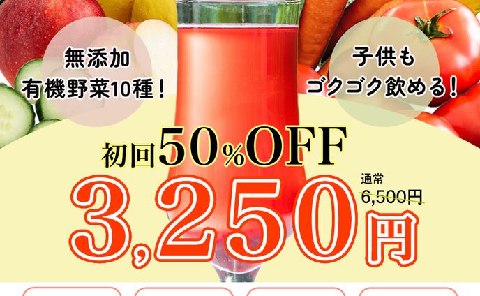 野菜ジュース(練習)
