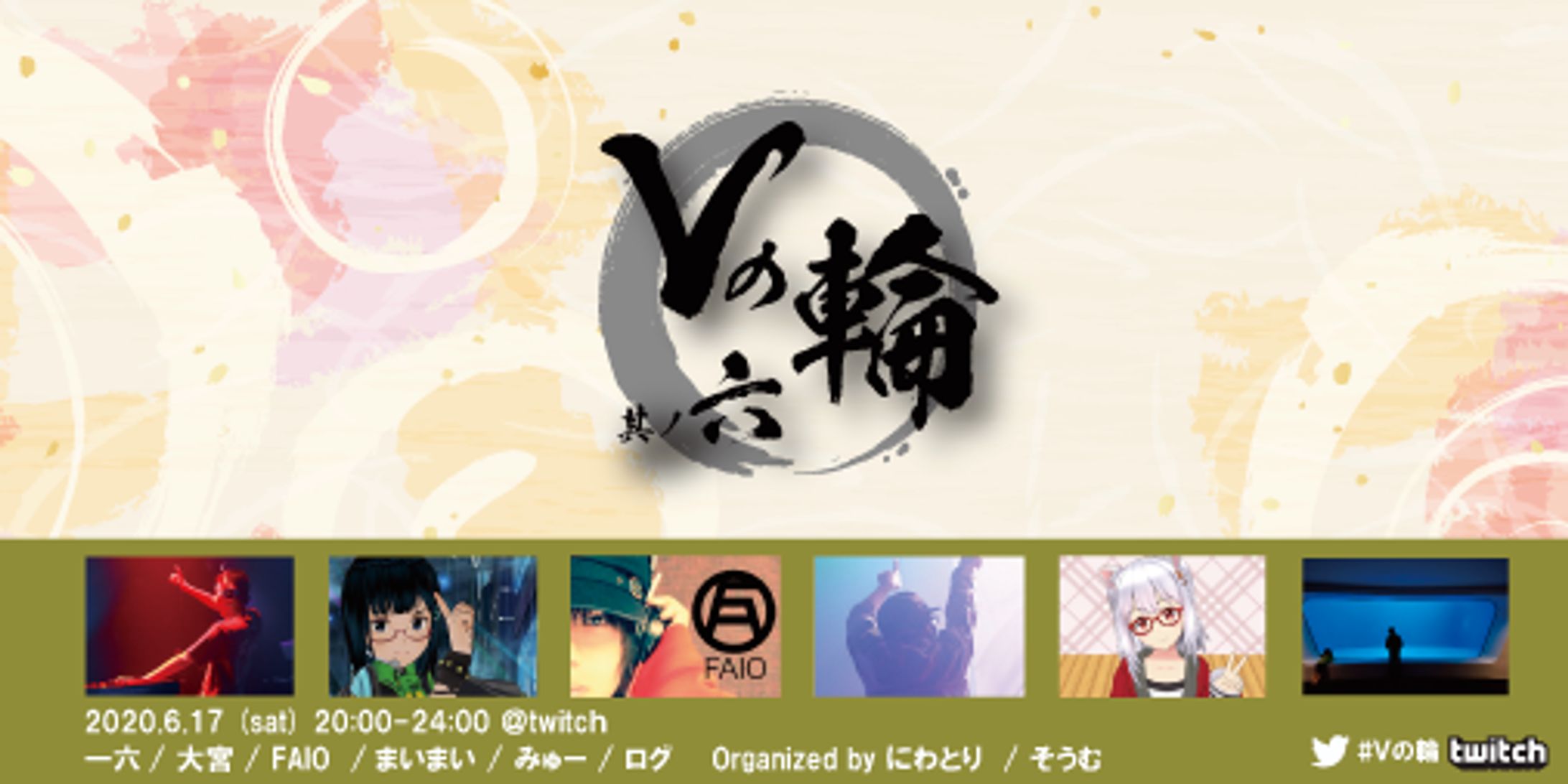 DJ配信イベント『Vの輪』其ノ六-1