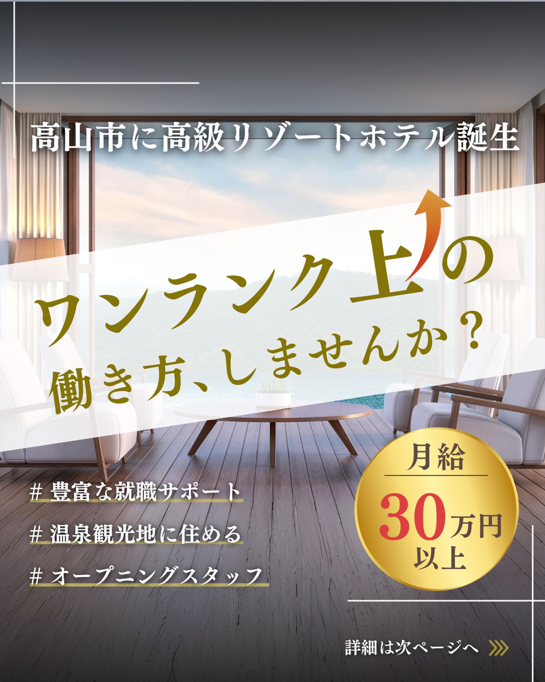 ホテル清掃責任者求人広告-1