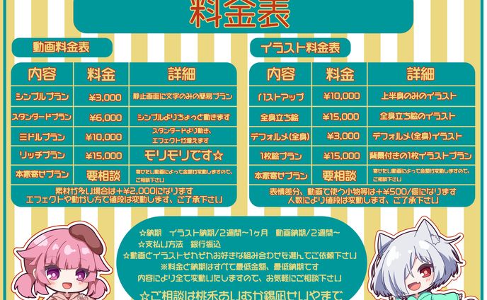 ◇料金表◇