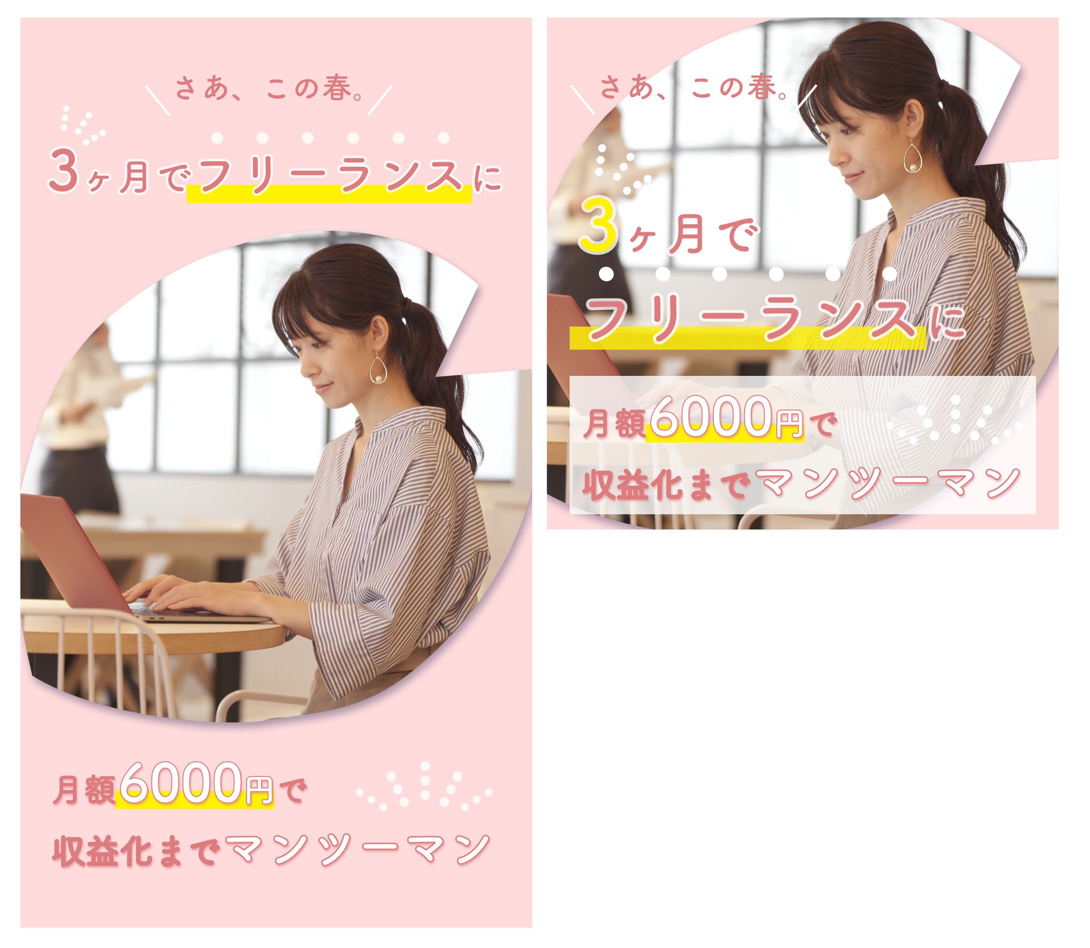 オンラインウェブスクールのバナー-1