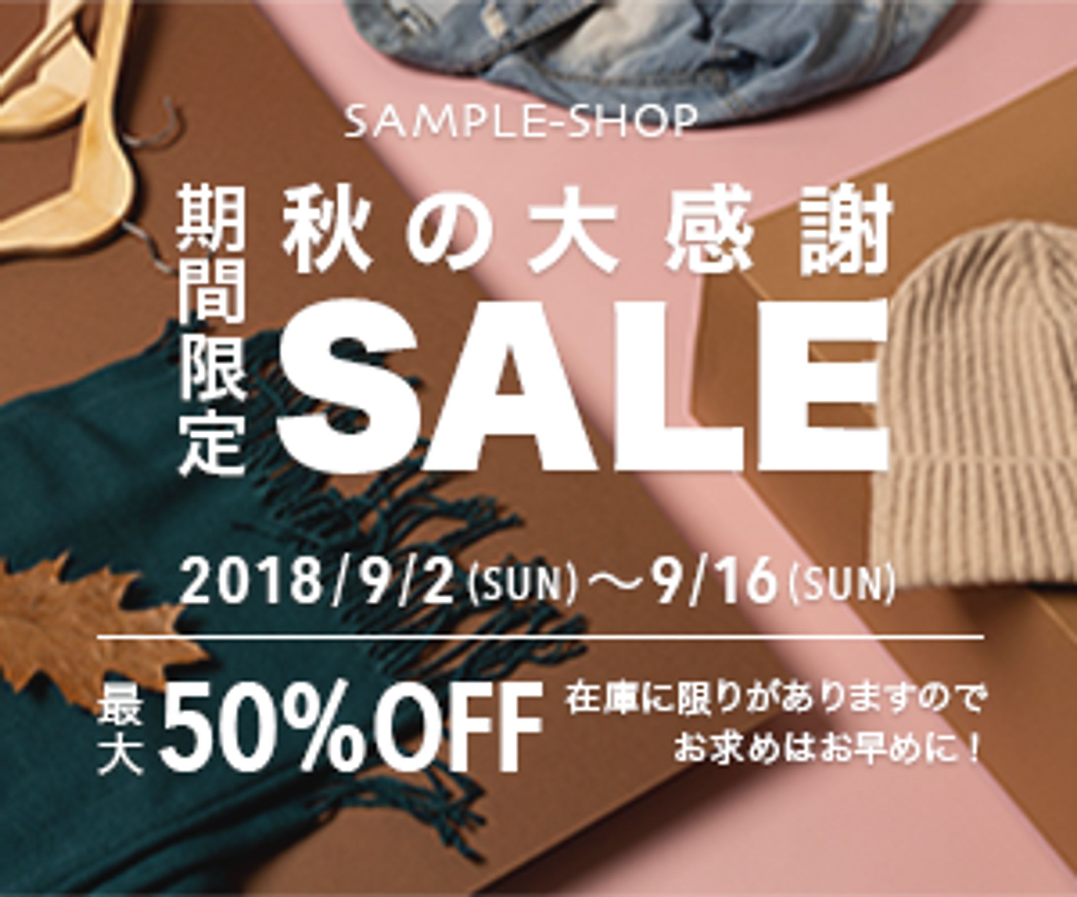 【バナー】秋の大感謝祭セール（職業訓練）-1