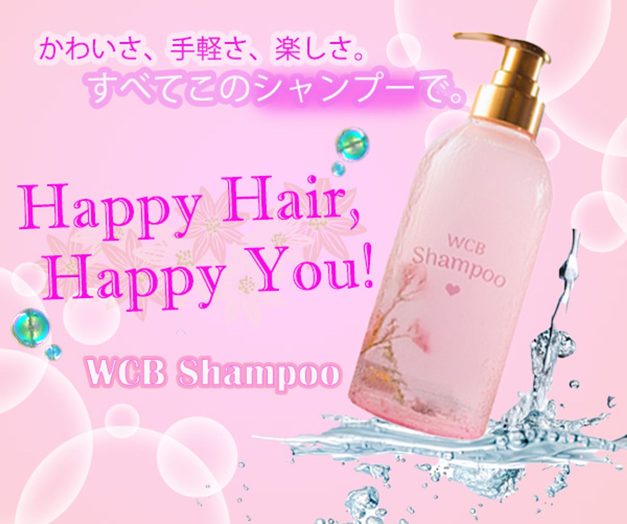 バナーデザイン練習 10本ノック　1、シャンプー-1