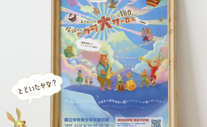 A4チラシデザイン（ファミリー向けイベント）