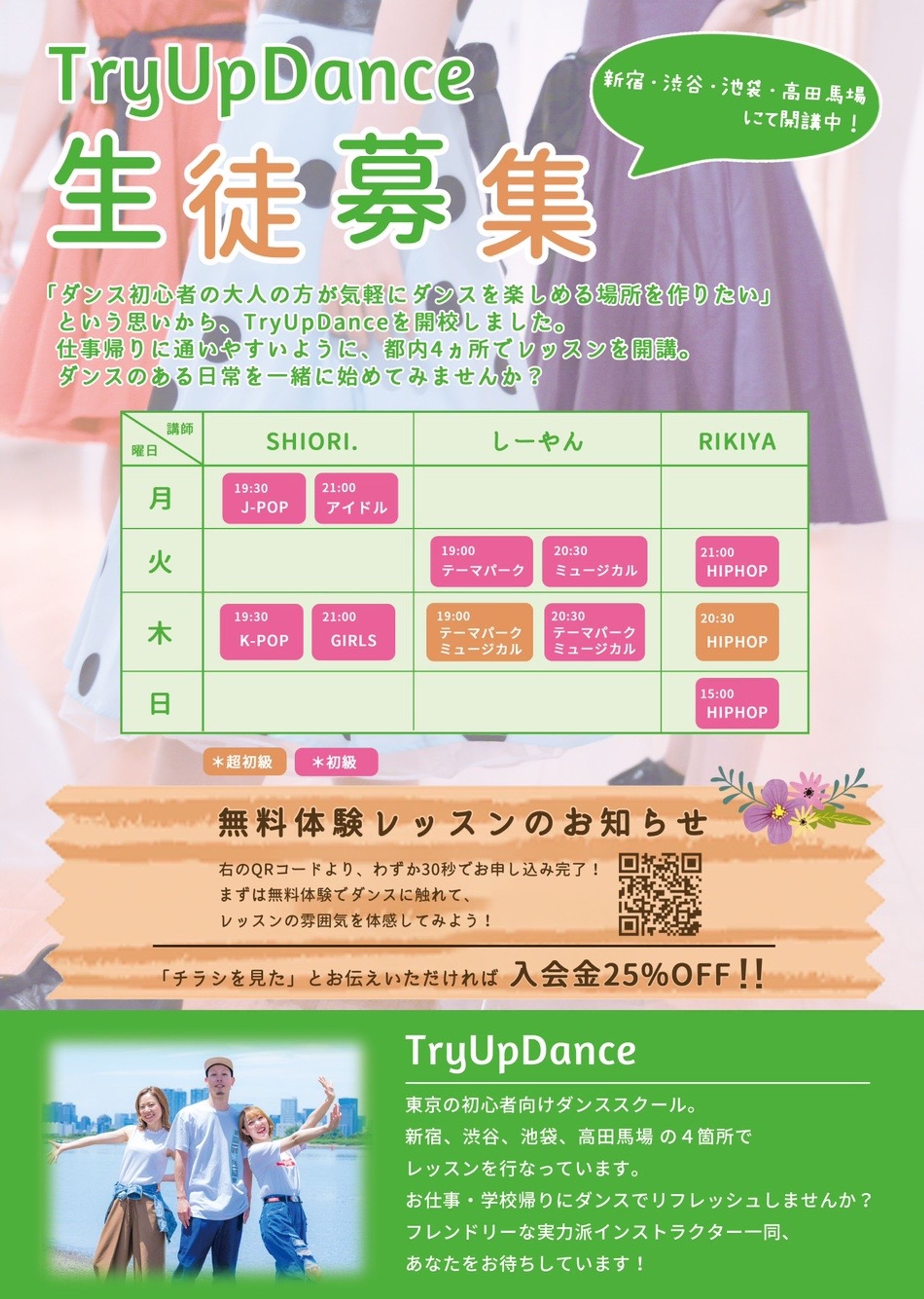 Try Up Dance様-1