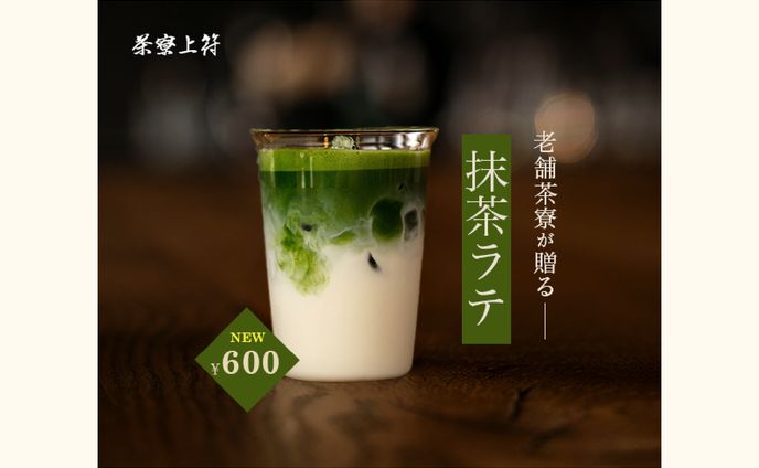 【バナー】新作_抹茶ラテ