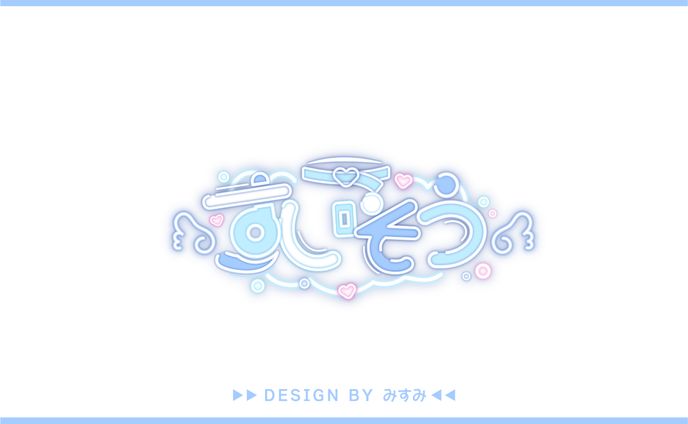 すいそう様 ネームロゴ
