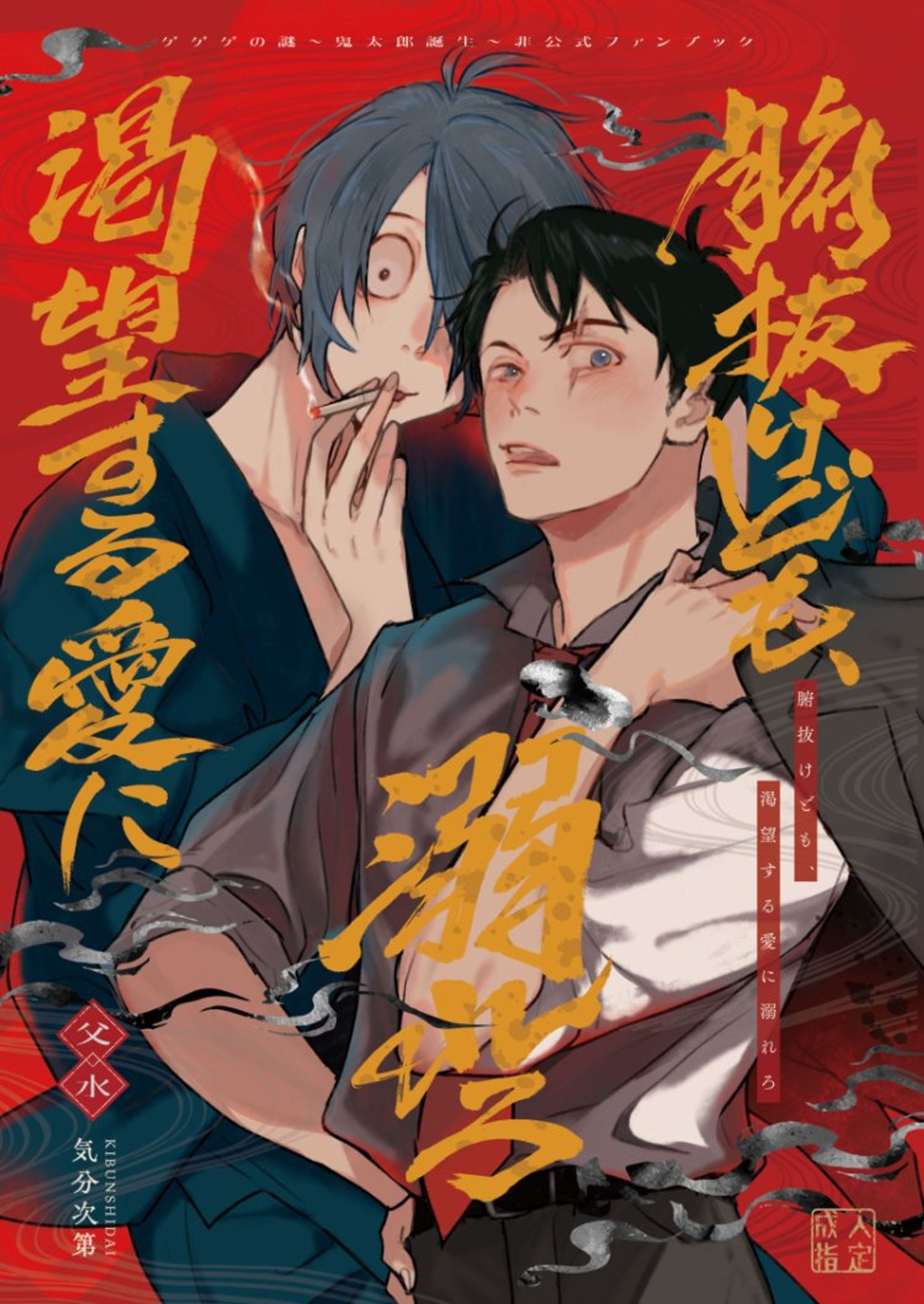 同人誌の題字-1