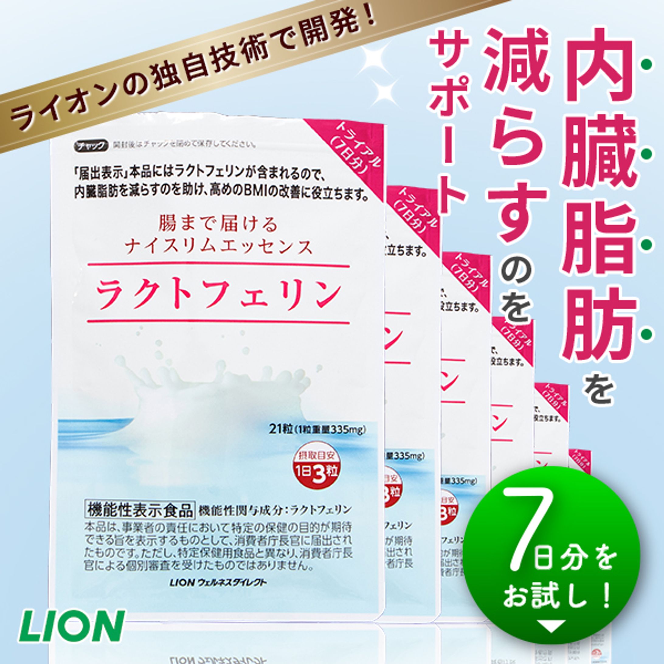 ラクトフェリン　バナー広告　３-1