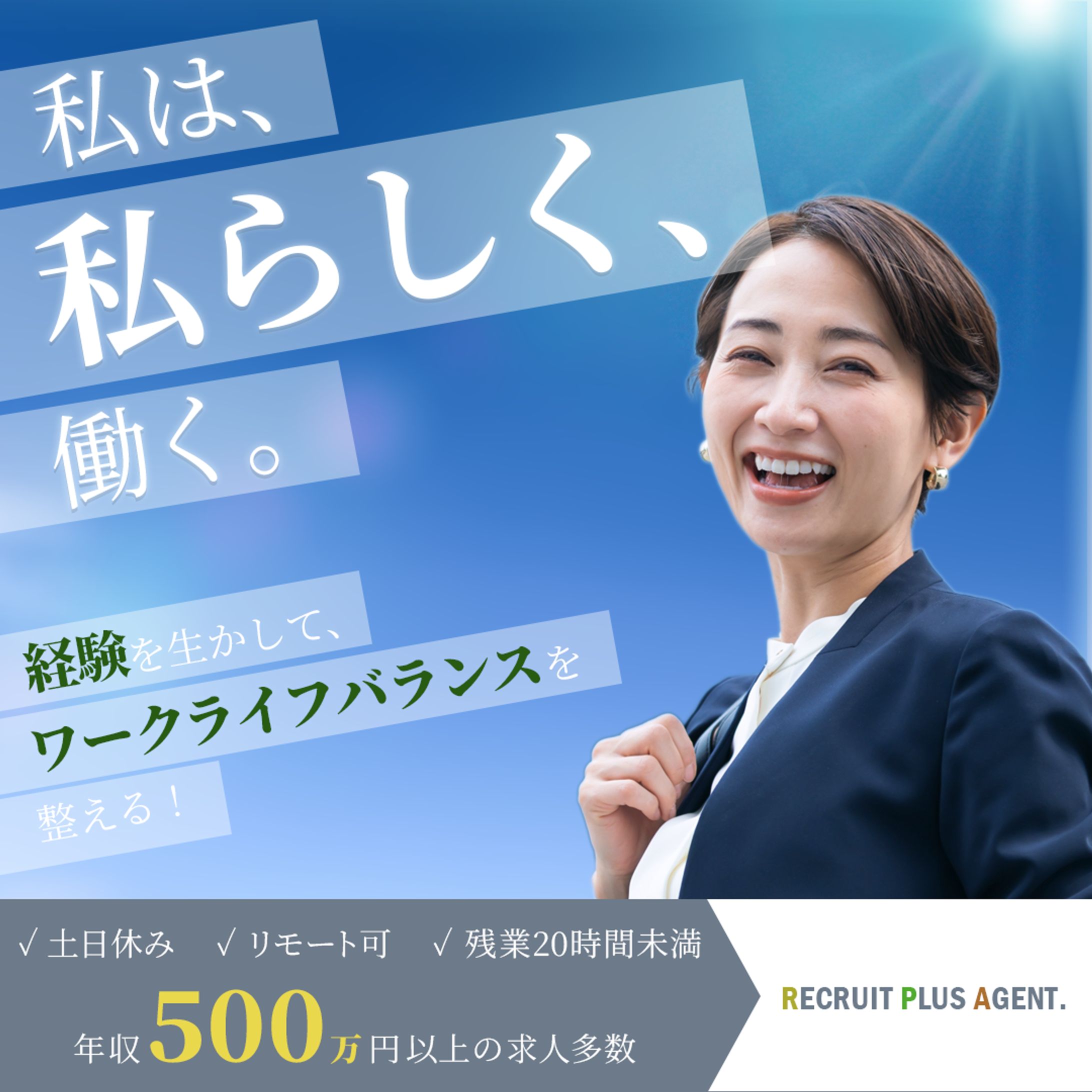 女性向け求人バナー-1