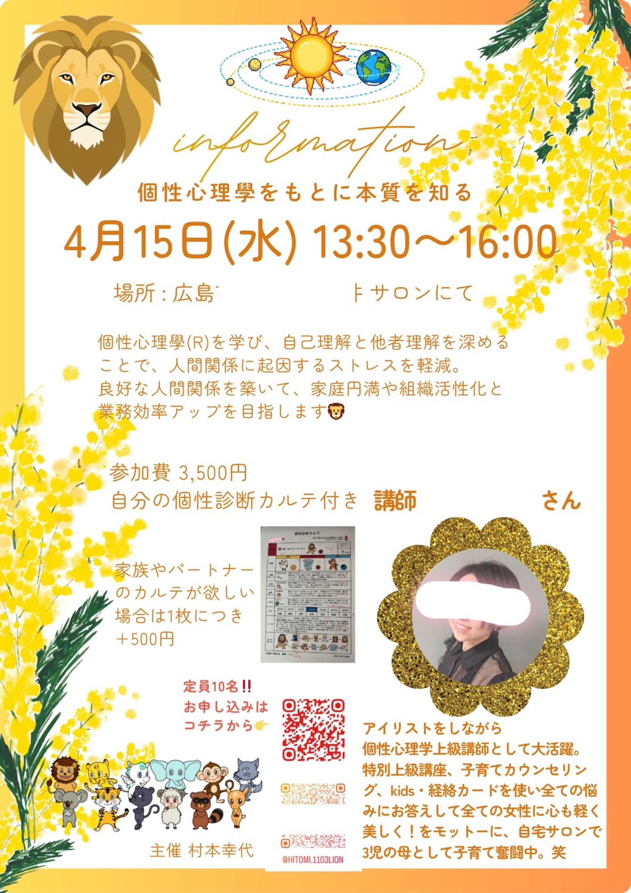 個性心理学ワークショップ-1