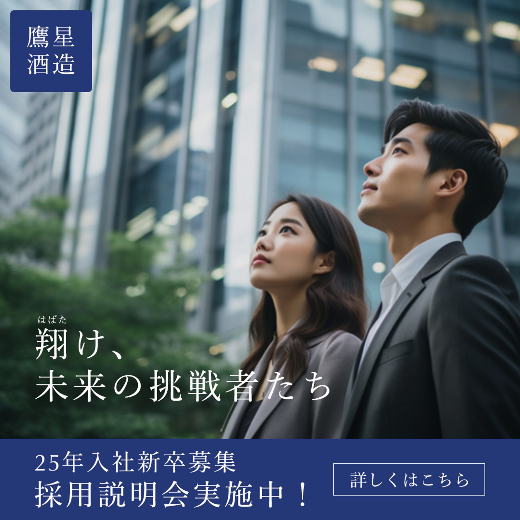 バナー #会社説明会-1