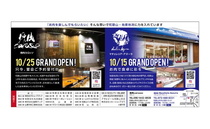 【広告】店舗／竣工広告