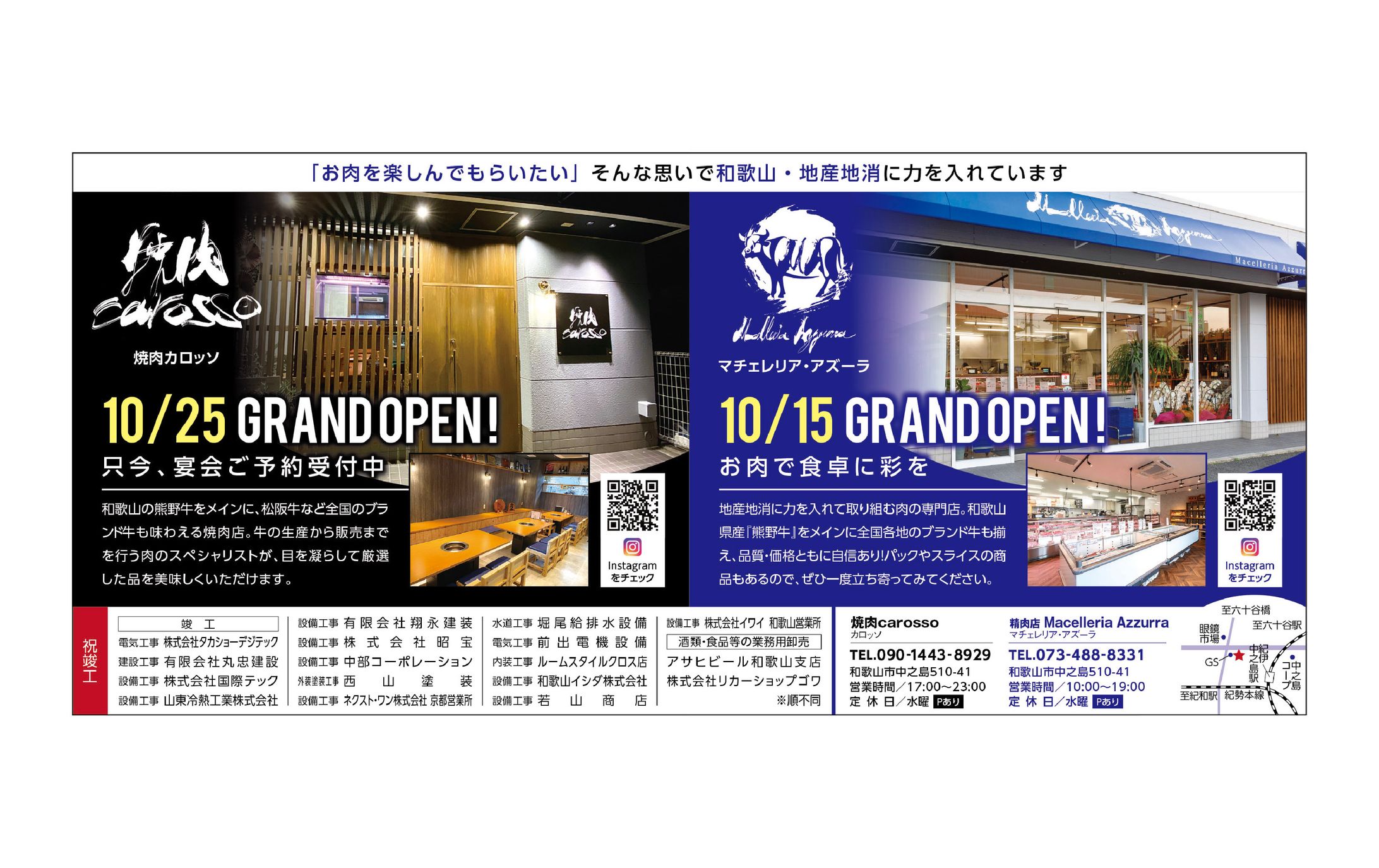 【広告】店舗／竣工広告-1