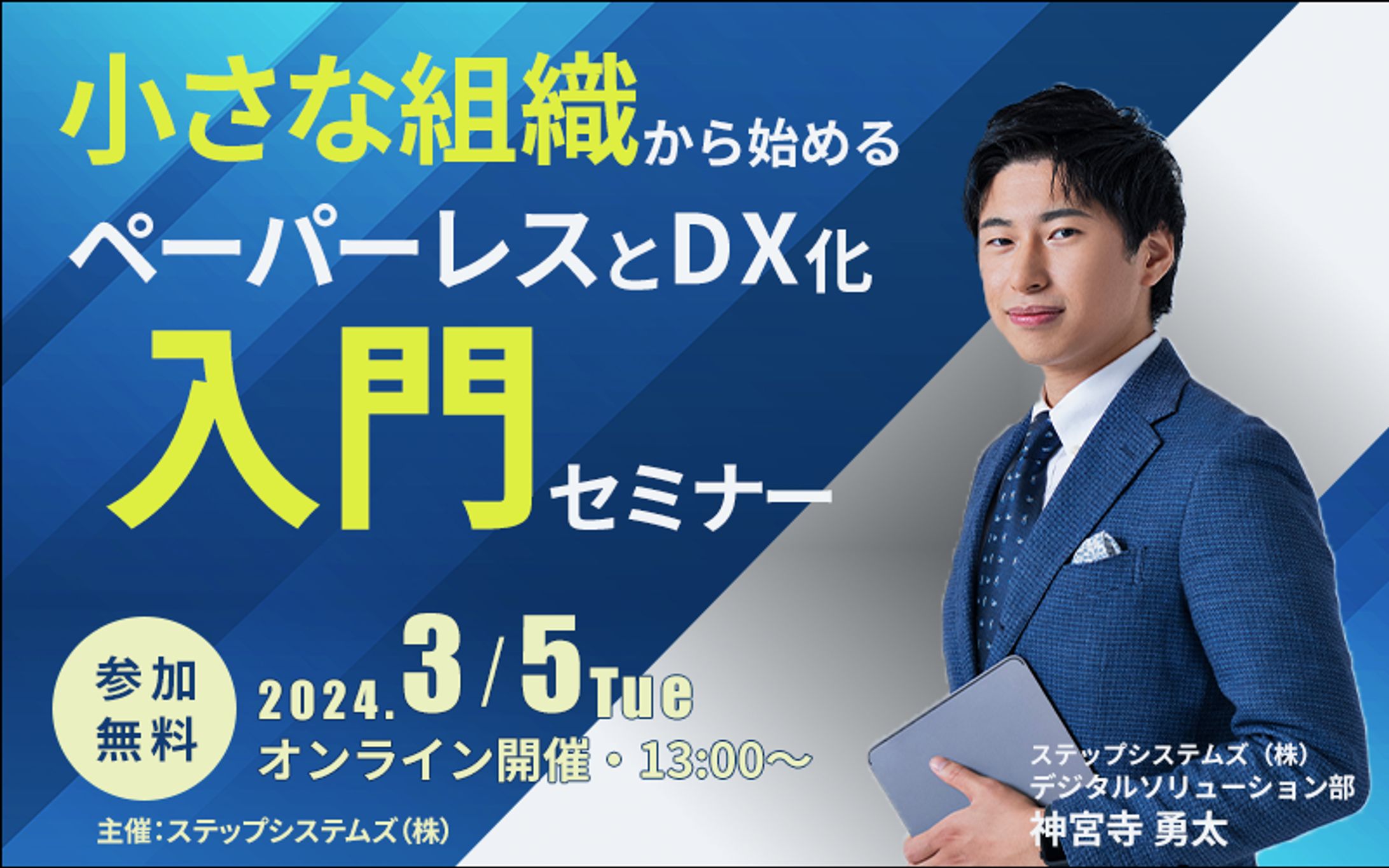 【バナー】企業セミナー-1