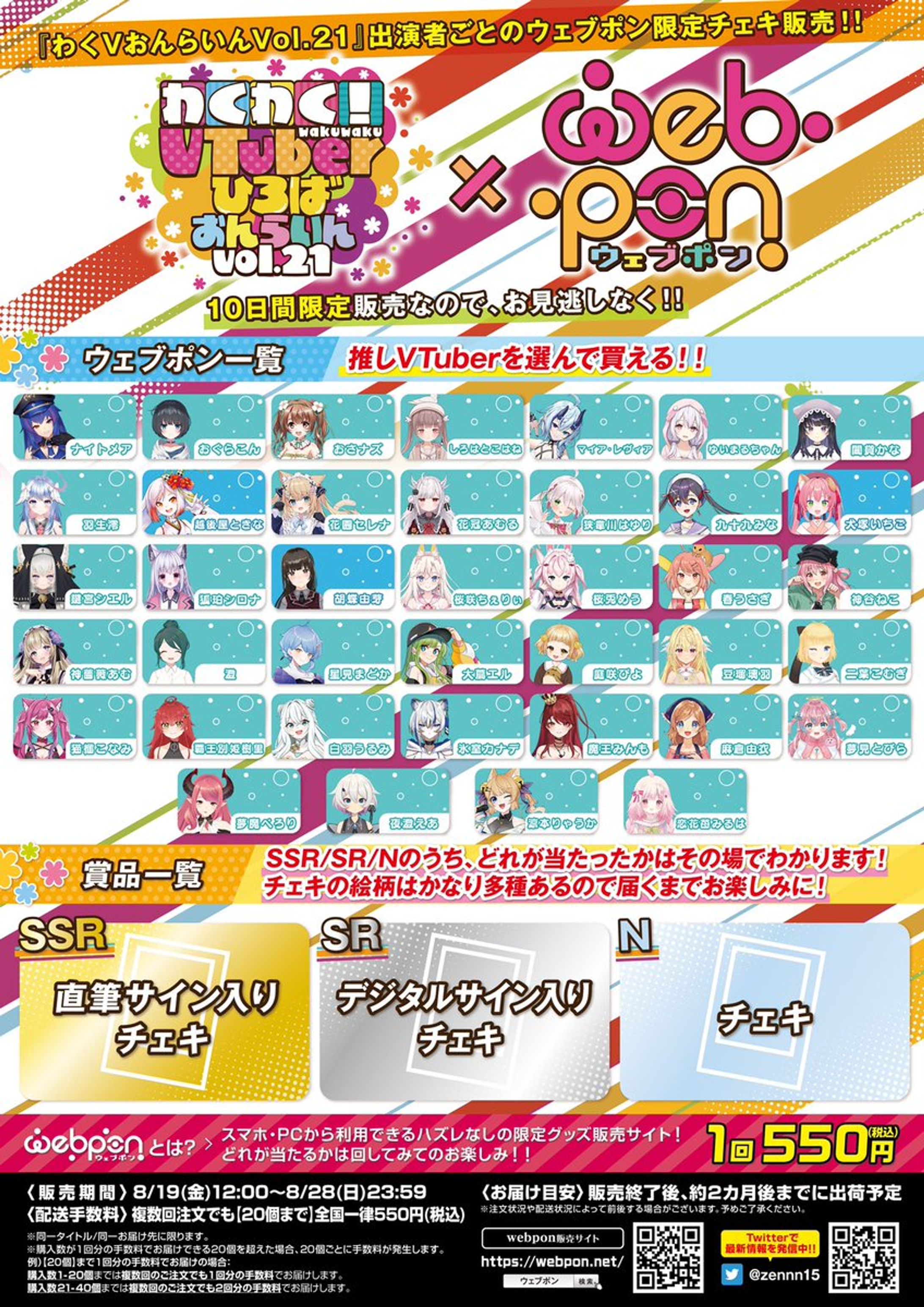わくV×ウェブポン-1