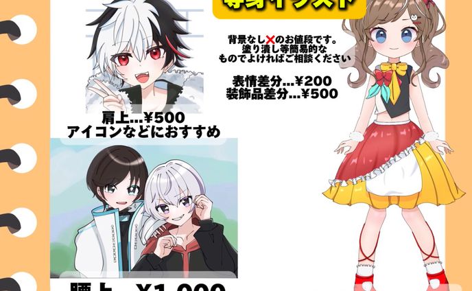 7/16 イラスト料金表
