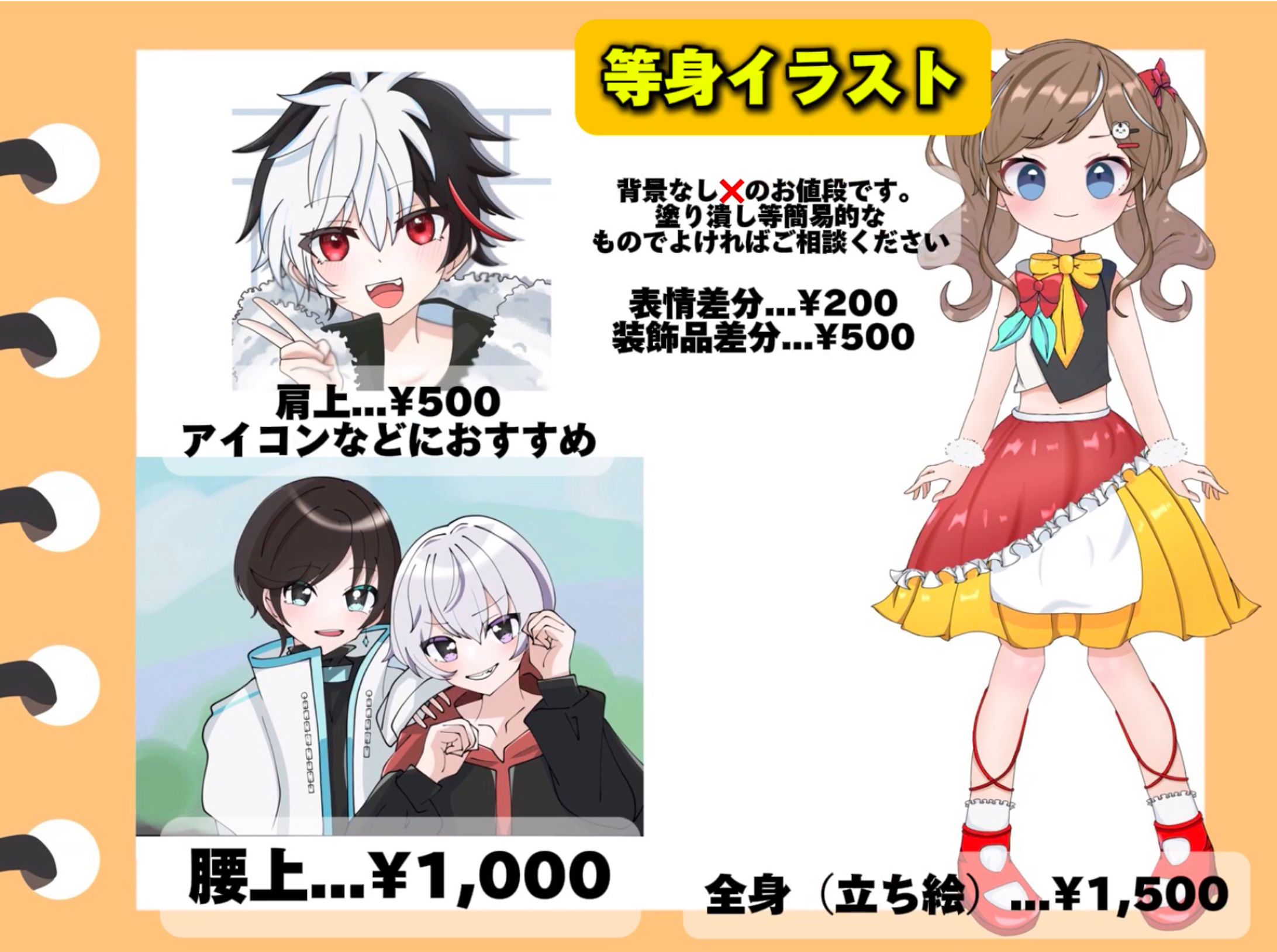 7/16 イラスト料金表-1