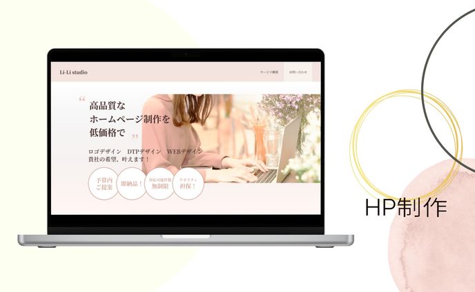 【自主制作】HPデザイン