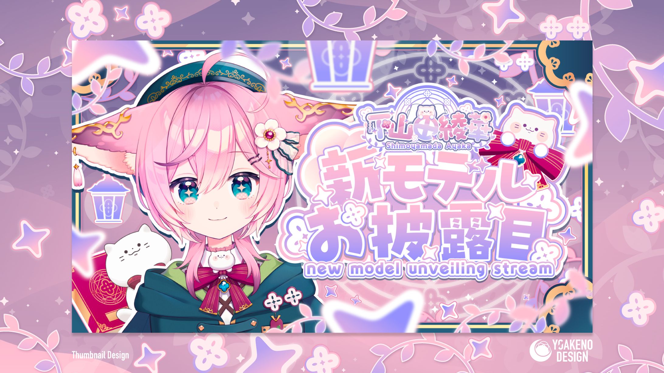 新モデルお披露目サムネイル_下山田綾華様-1