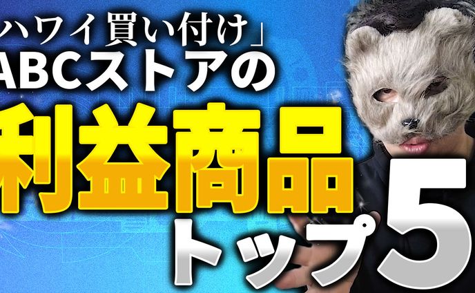 【公開可実績】せどり系YouTubeチャンネル様