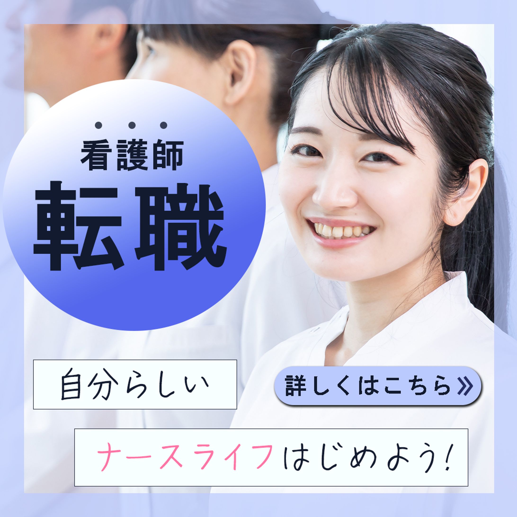 【架空】転職サイトのバナー-1
