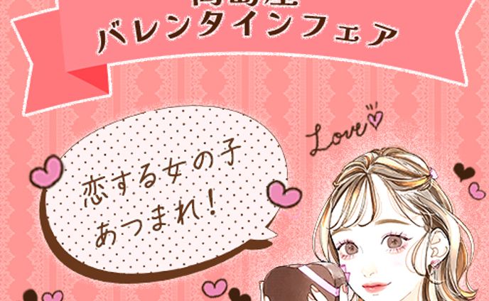 バレンタイン、宣伝画像