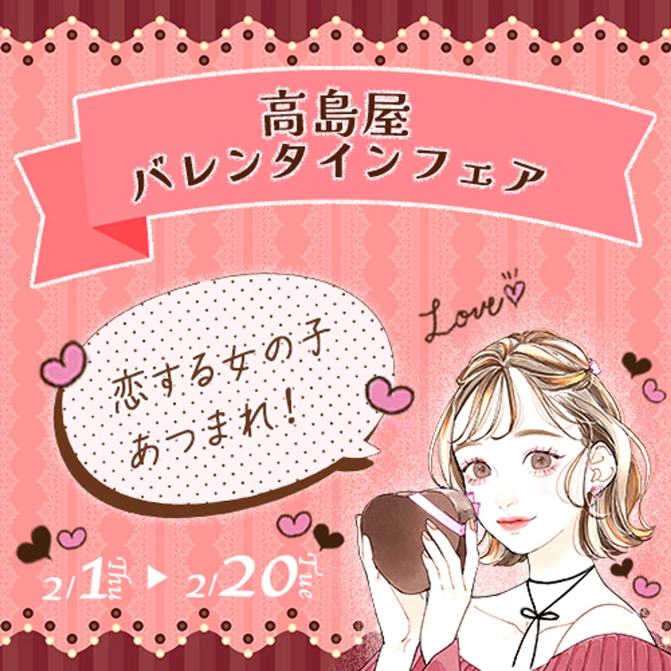 バレンタインバナー-1