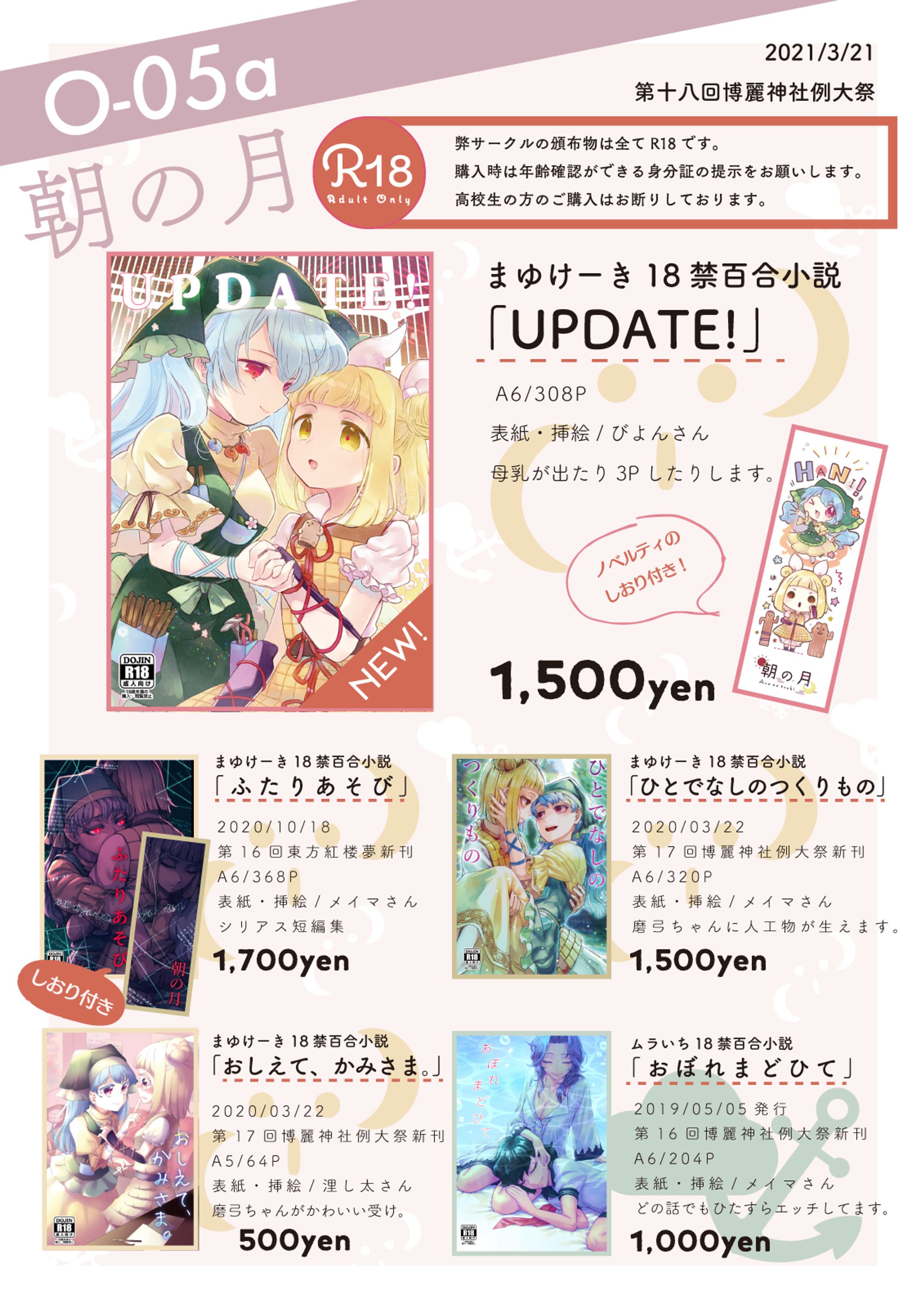 同人サークル 「朝の月」様おしながき制作-1