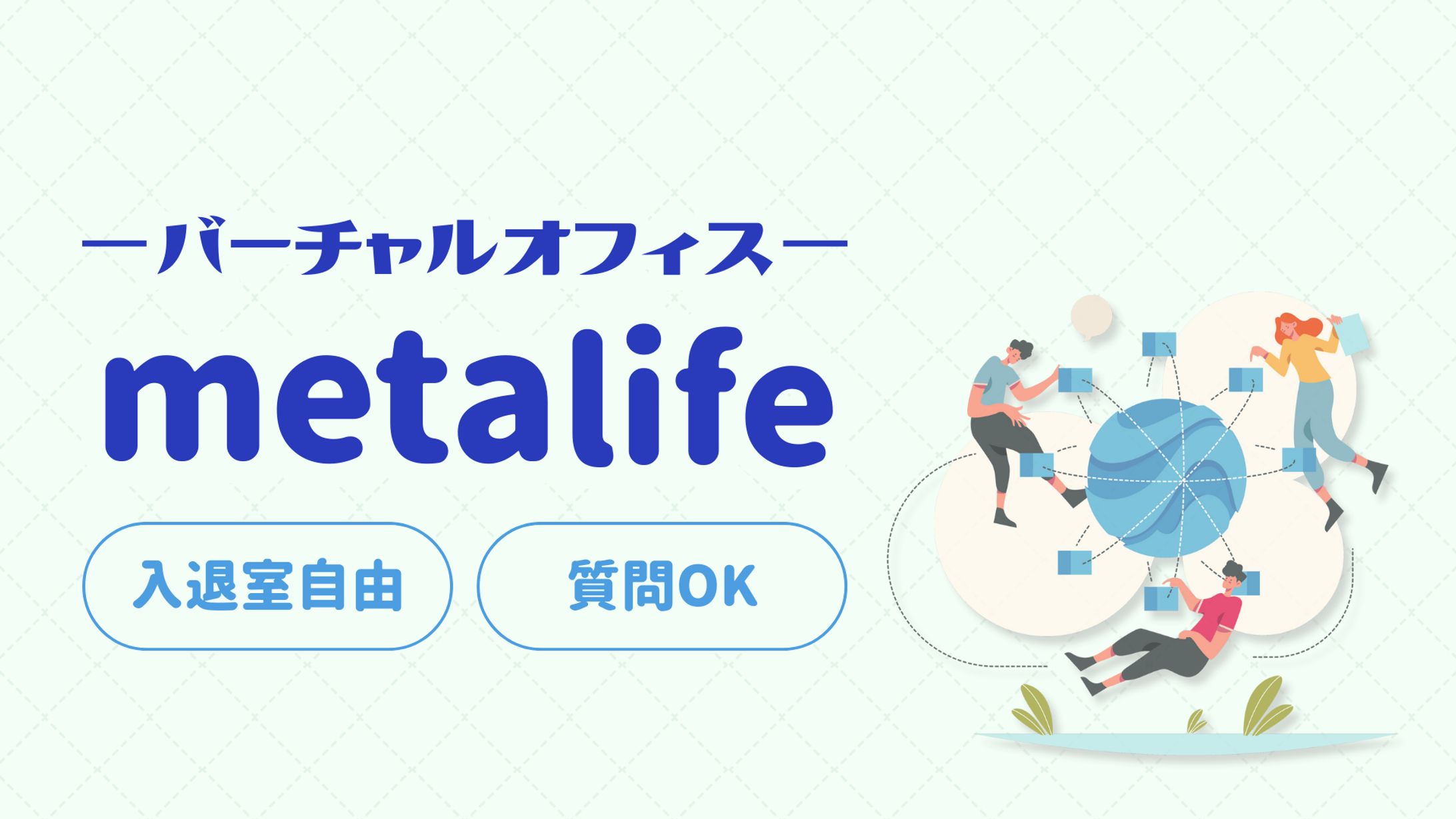 バーチャルオフィスバナー-1