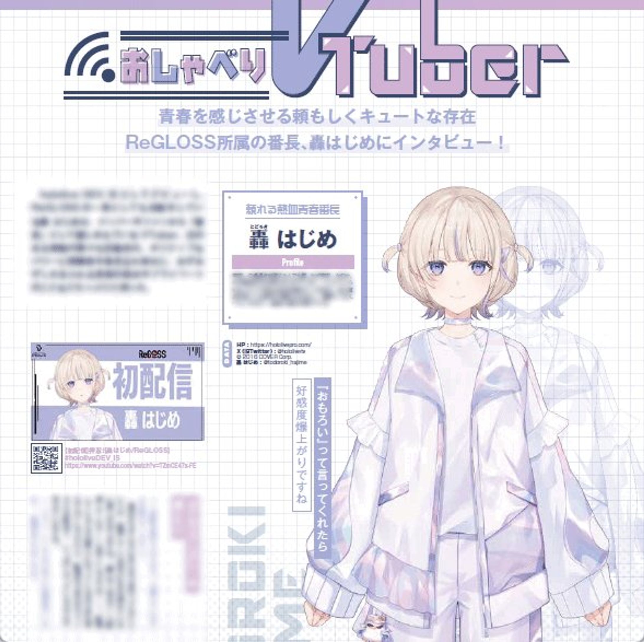 PASH!2024年9月号　轟はじめインタビュー特集-1