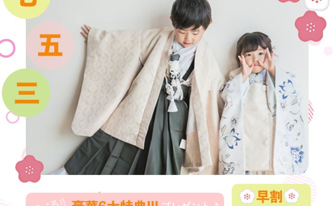 七五三　バナー