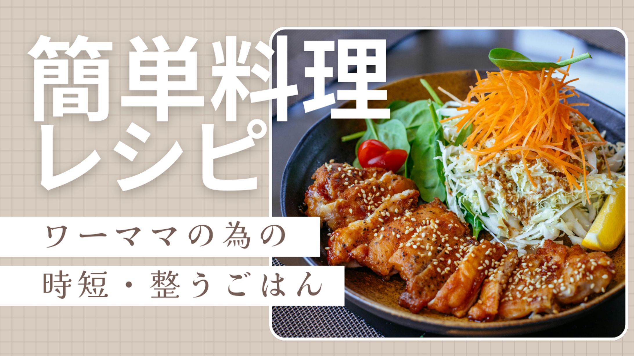 レシピYouTubeサムネイル-1