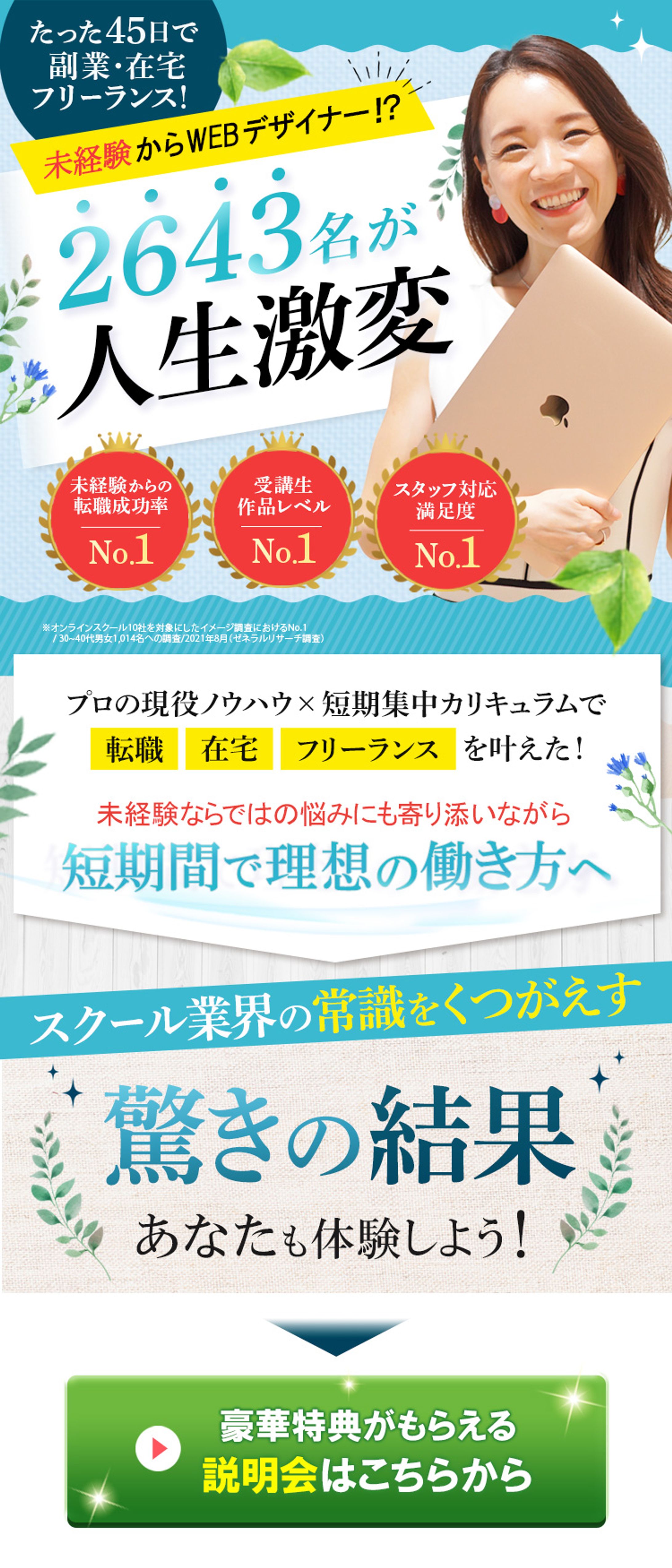 【WEBデザインスクール】テイスト：ナチュラル系-1
