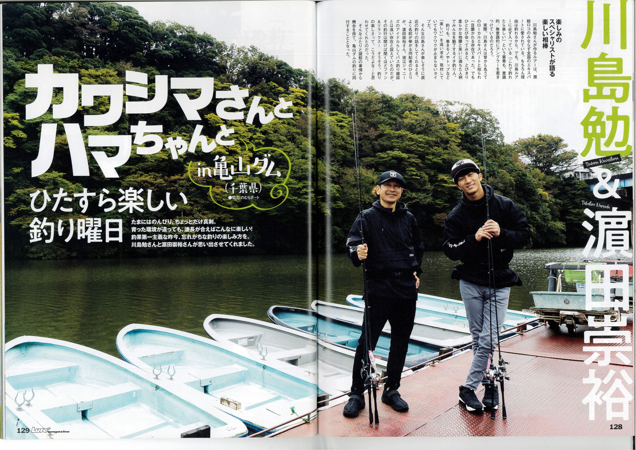 ジャニーズWEST 濵田崇裕氏　実釣企画-1