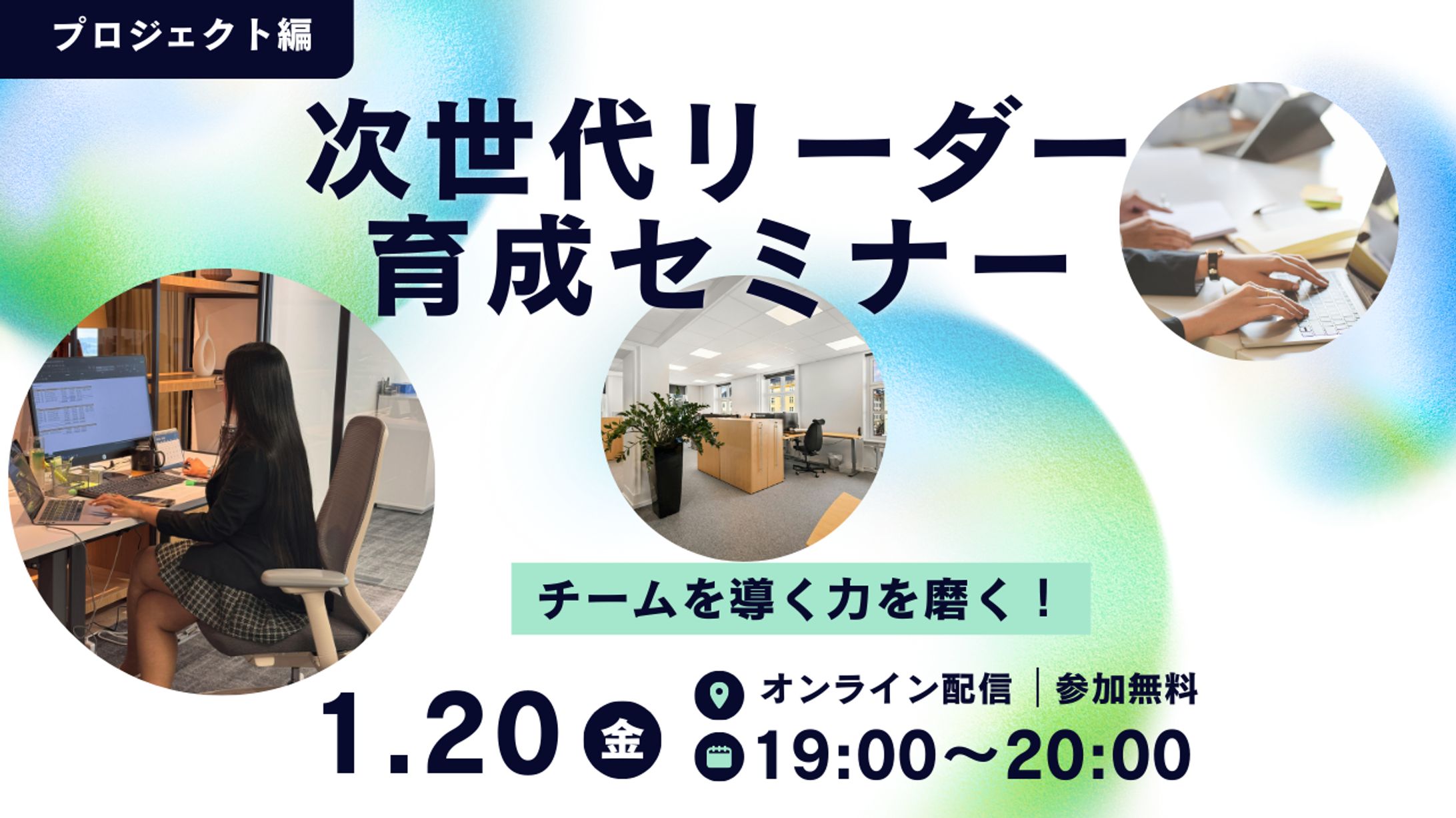 YouTubeサムネイル　次世代リーダー育成セミナー-1