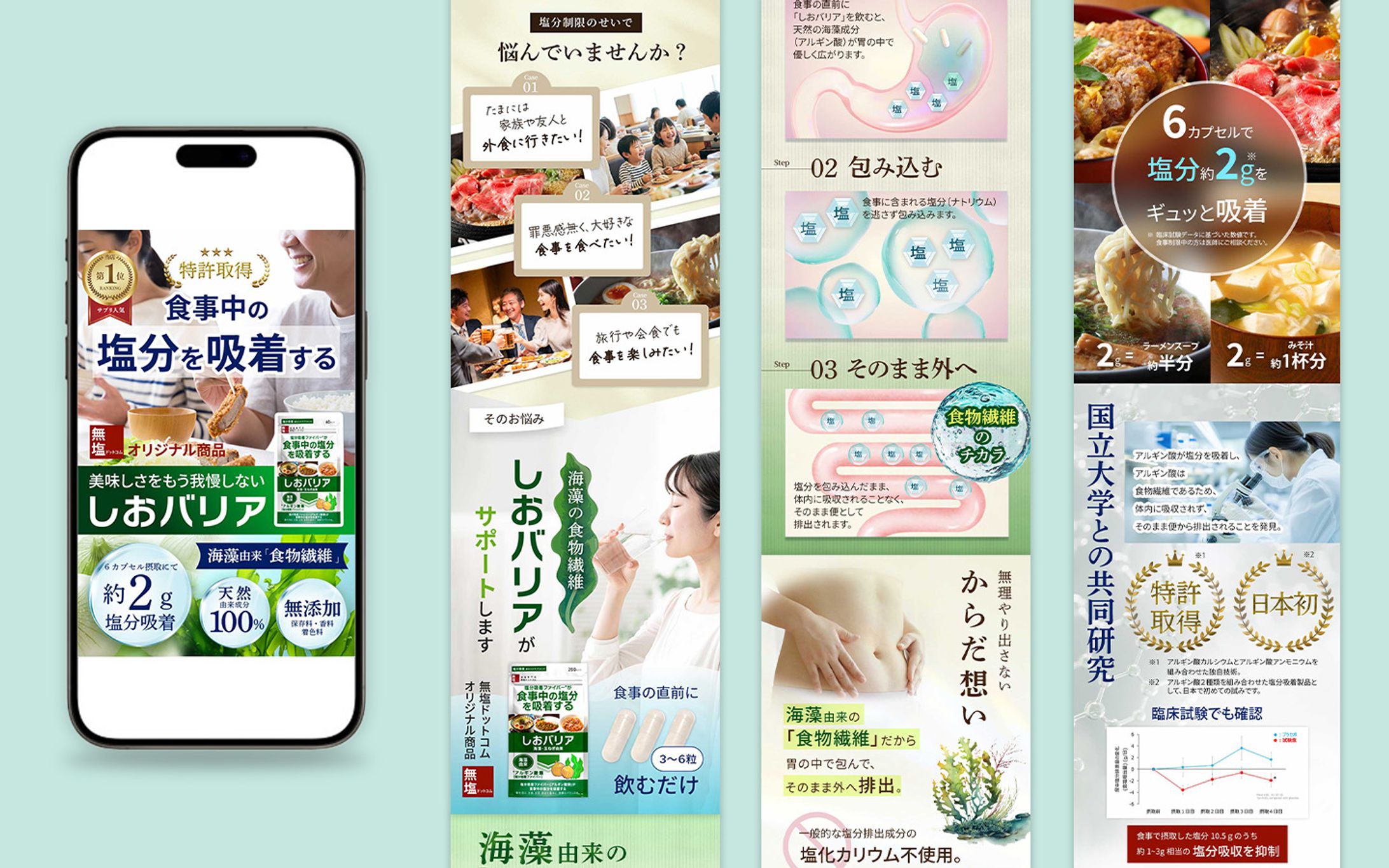 しおバリア　EC/商品ページ-1