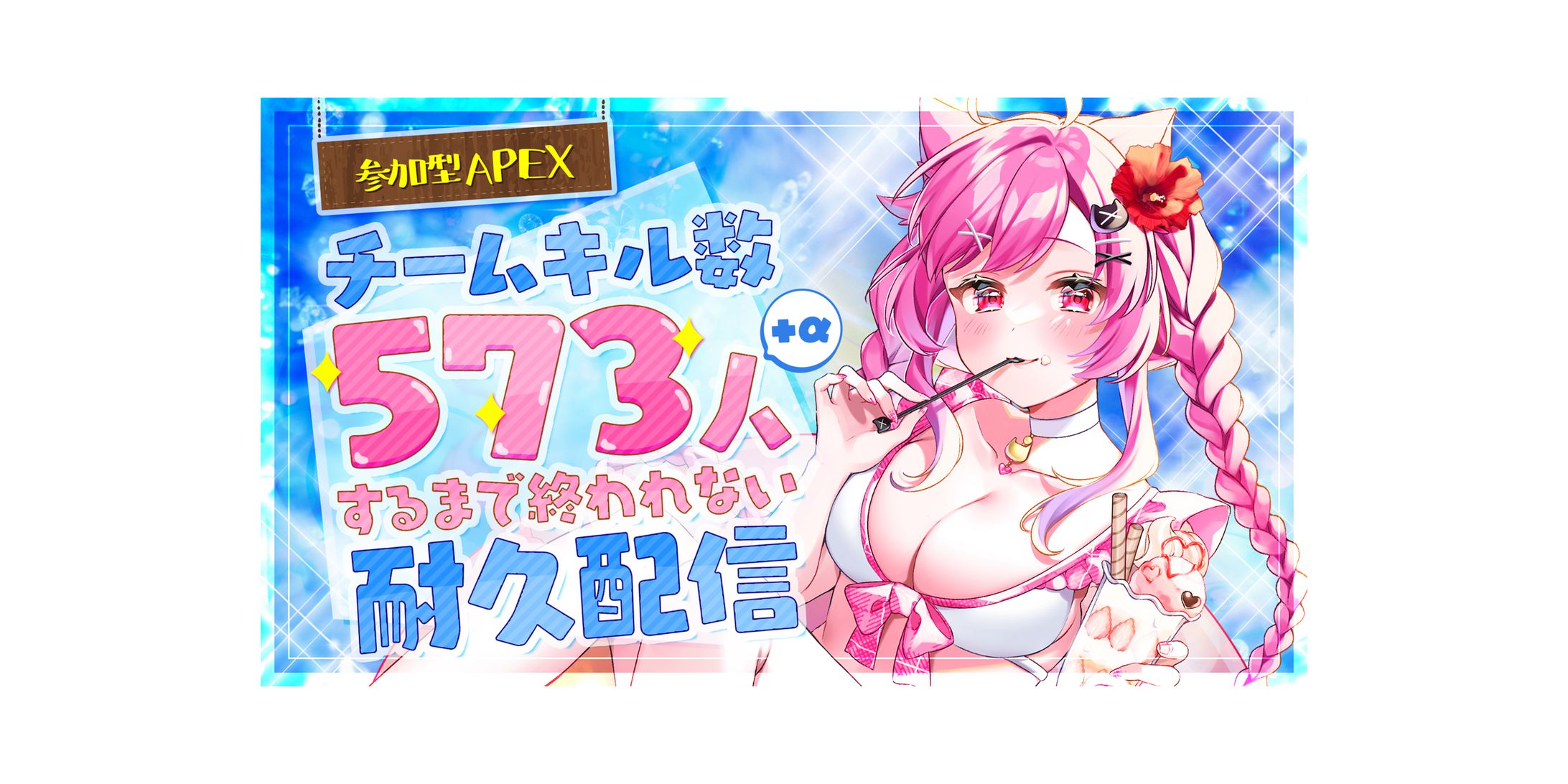 猫榴こなみ様 サムネイル制作-1
