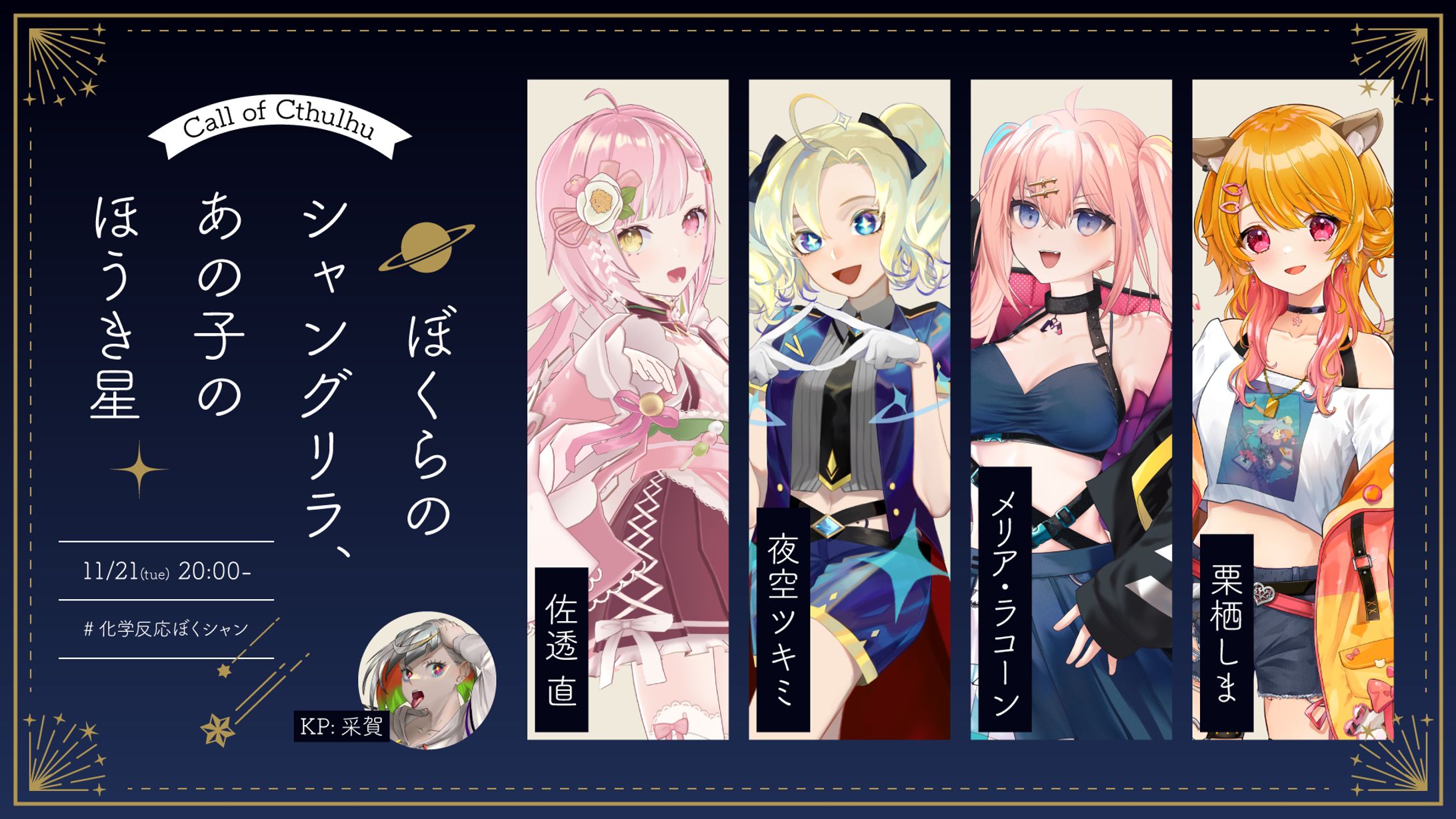 【制作実績】TRPG配信サムネイル-1