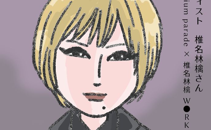 椎名林檎さん20230419