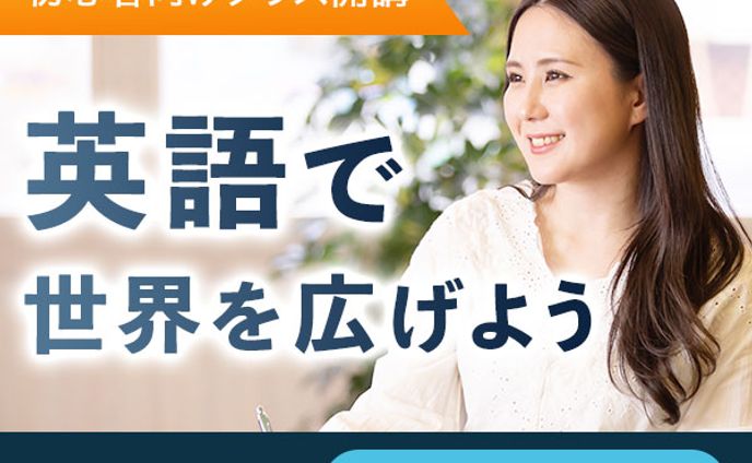 【架空】英会話スクールのバナー