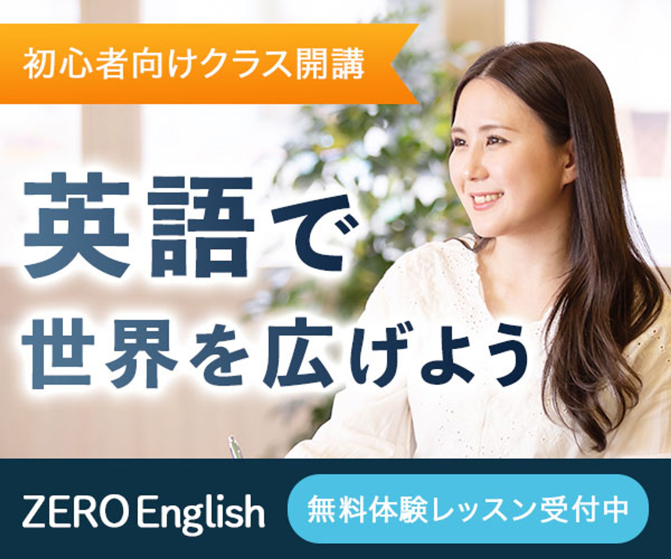 【架空】英会話スクールのバナー-1