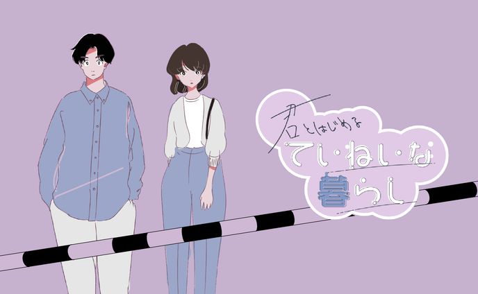 暮らし、コンテンツ
