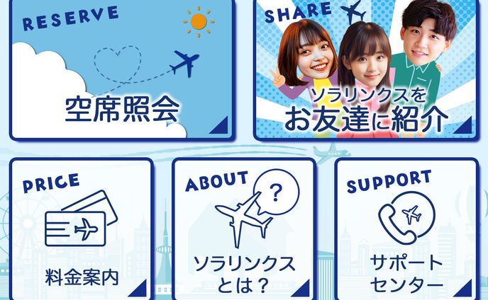 【架空】チケット購入会社のリッチメニュー
