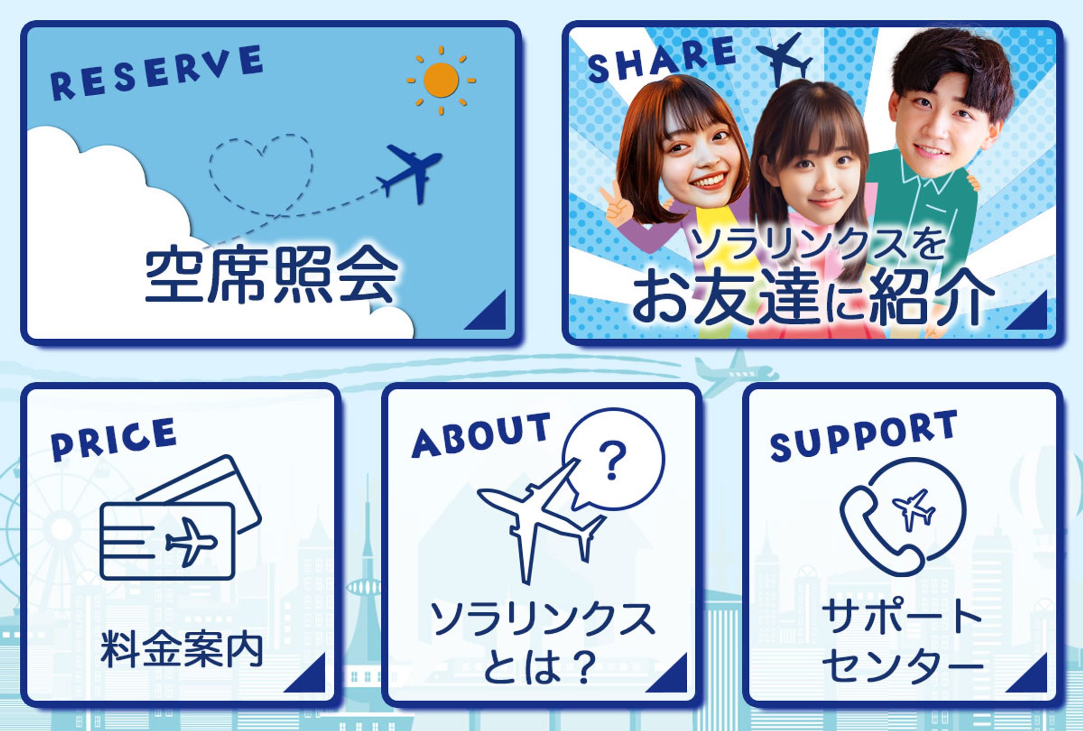 【架空】チケット購入会社のリッチメニュー-1